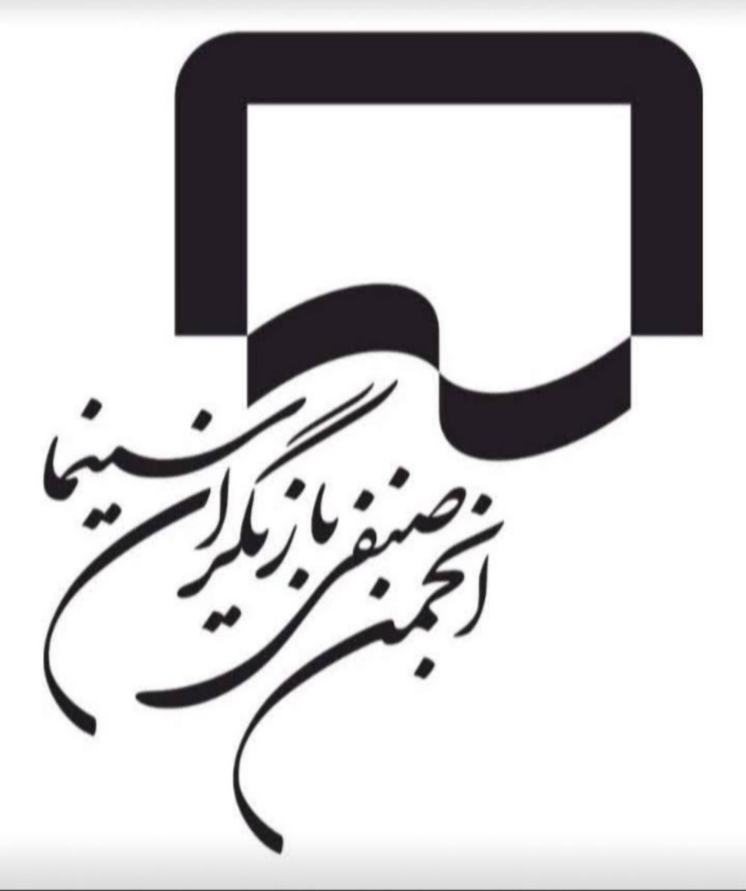 انتخاب هیأت‌مدیره جدید انجمن صنفی بازیگران خانه سینما